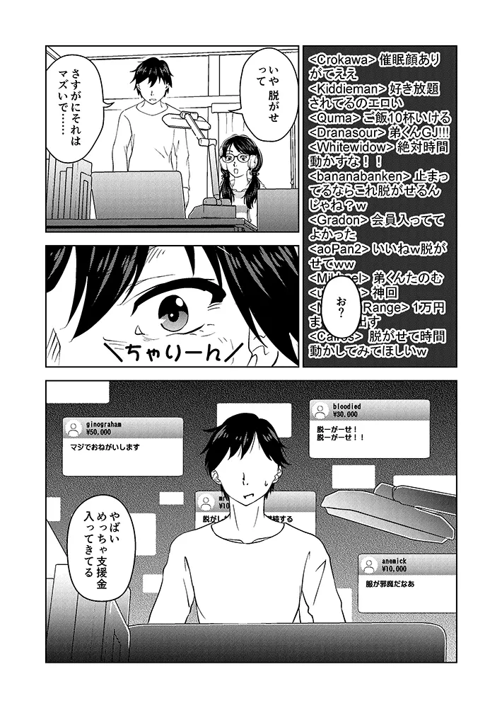 催眠ストリーム 1話 Page.10