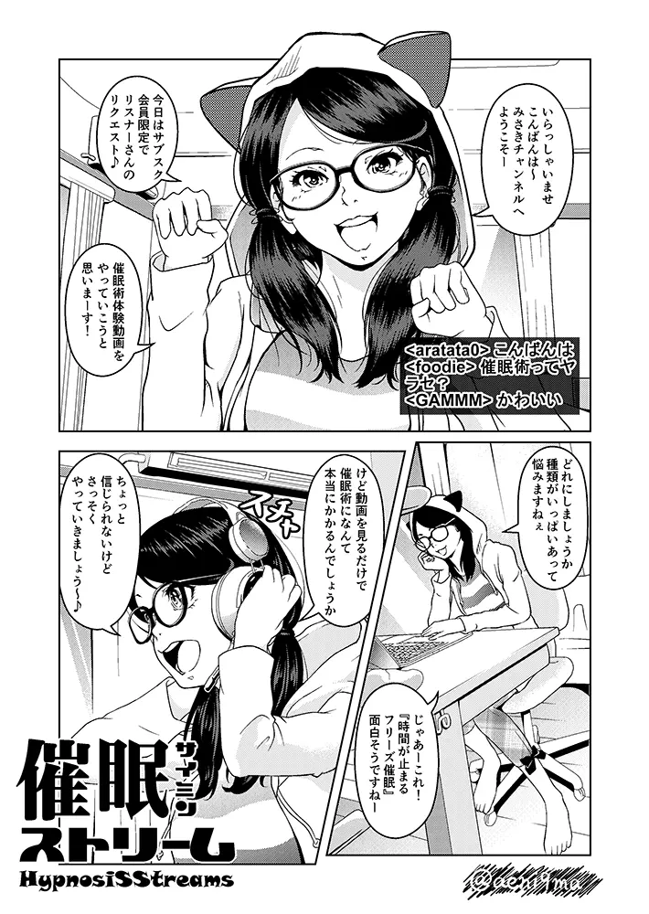 催眠ストリーム 1話 Page.2