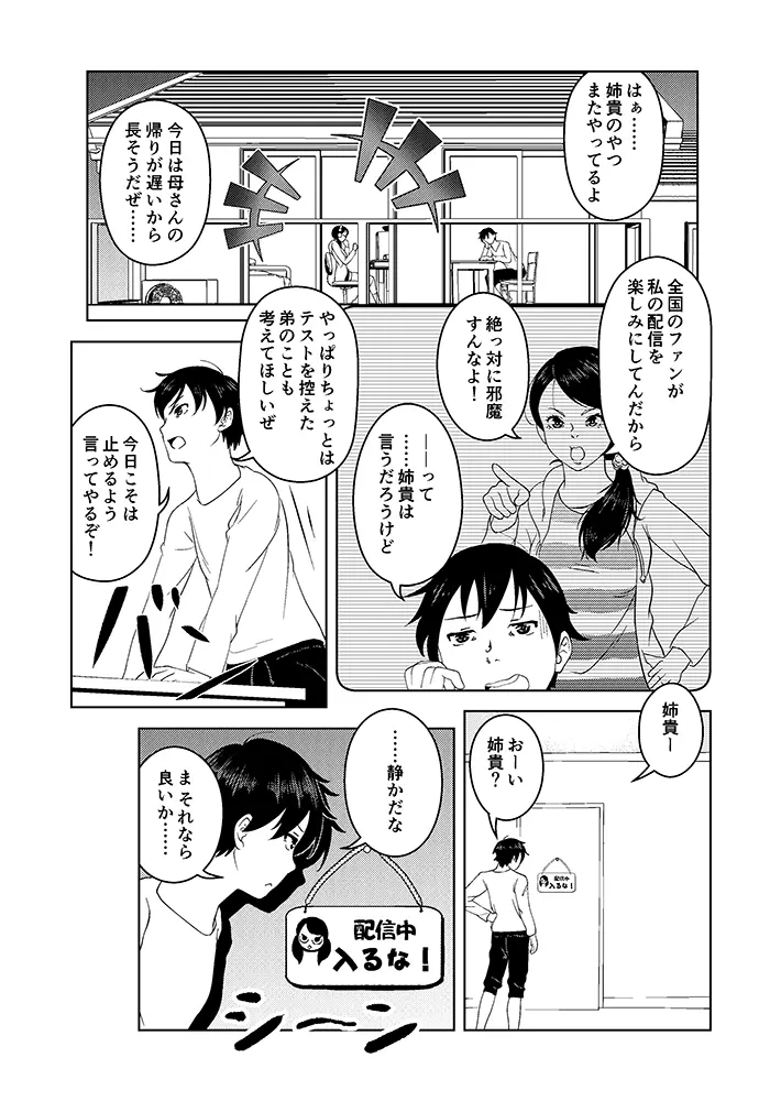 催眠ストリーム 1話 Page.3