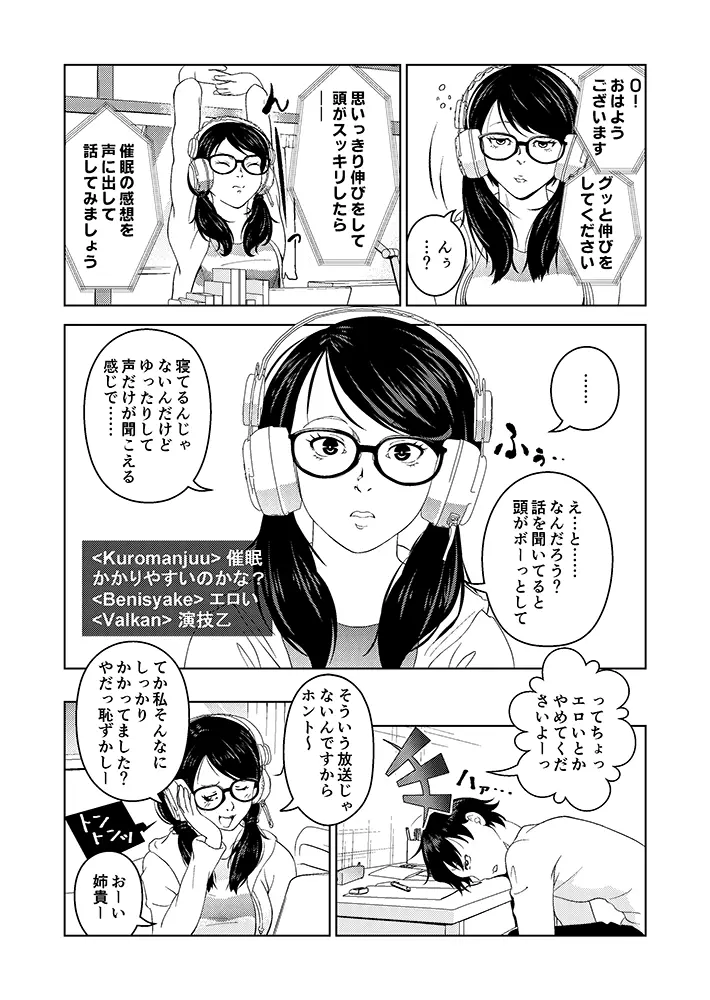 催眠ストリーム 1話 Page.5