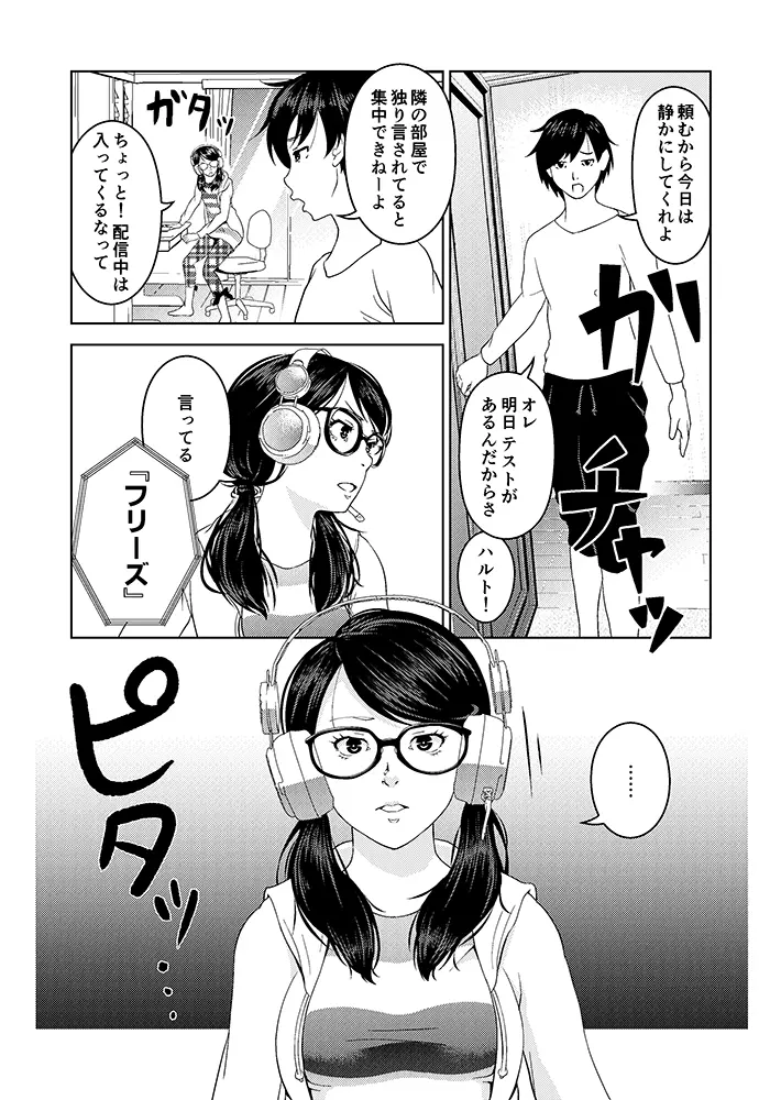 催眠ストリーム 1話 Page.6