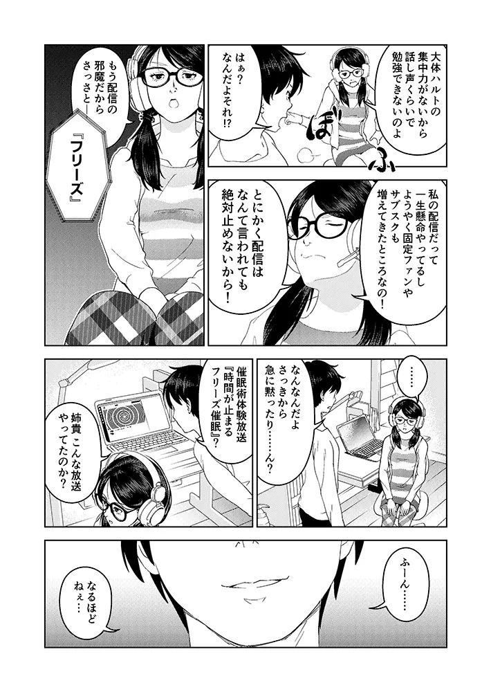 催眠ストリーム 1話 Page.8