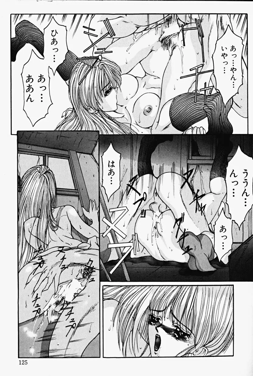 恥虐の肌 Page.128