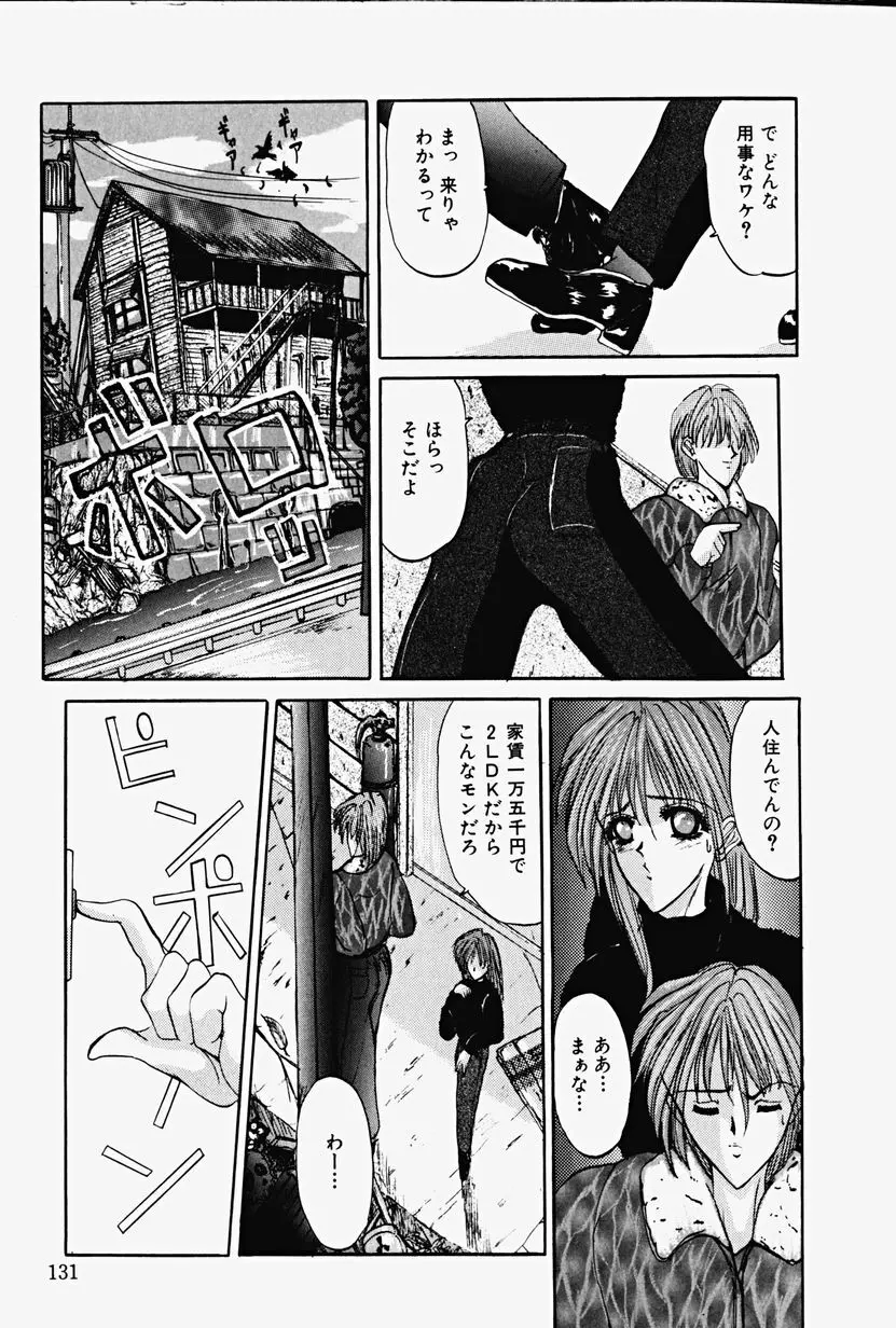 恥虐の肌 Page.134