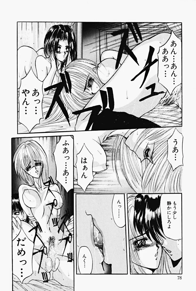 恥虐の肌 Page.81