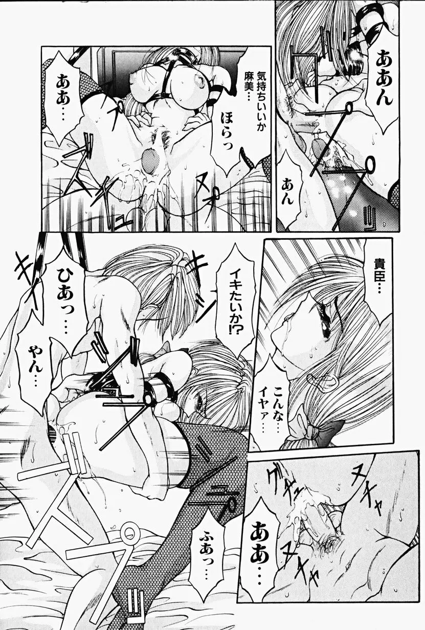 恥虐の肌 Page.91