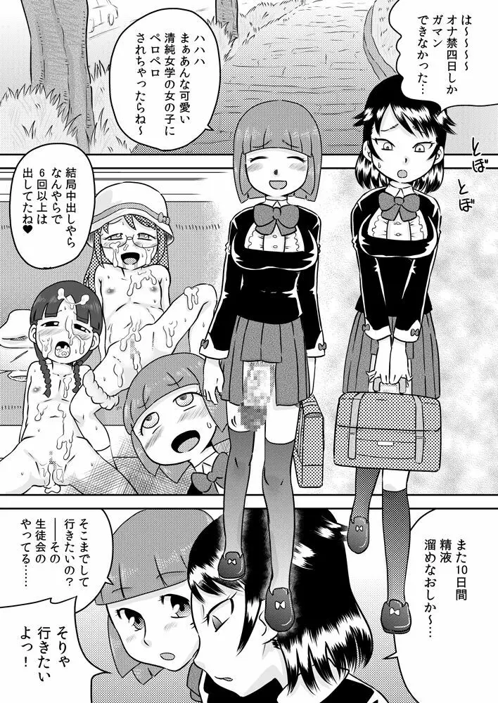 あこがれの精液風呂～ふたなり少女の集い～ Page.10