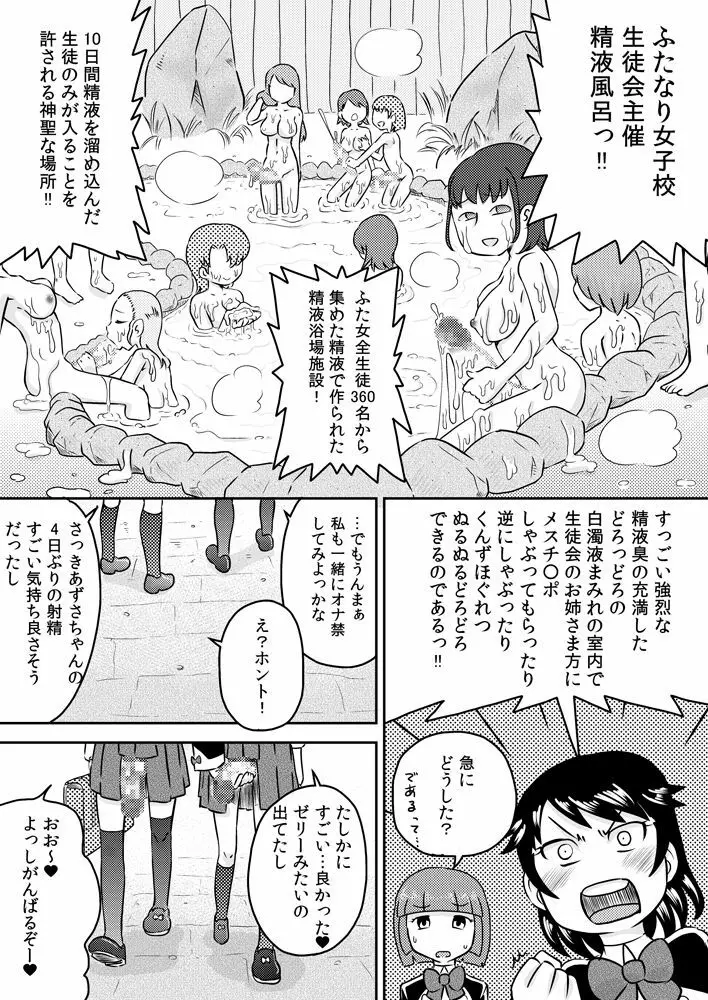 あこがれの精液風呂～ふたなり少女の集い～ Page.11