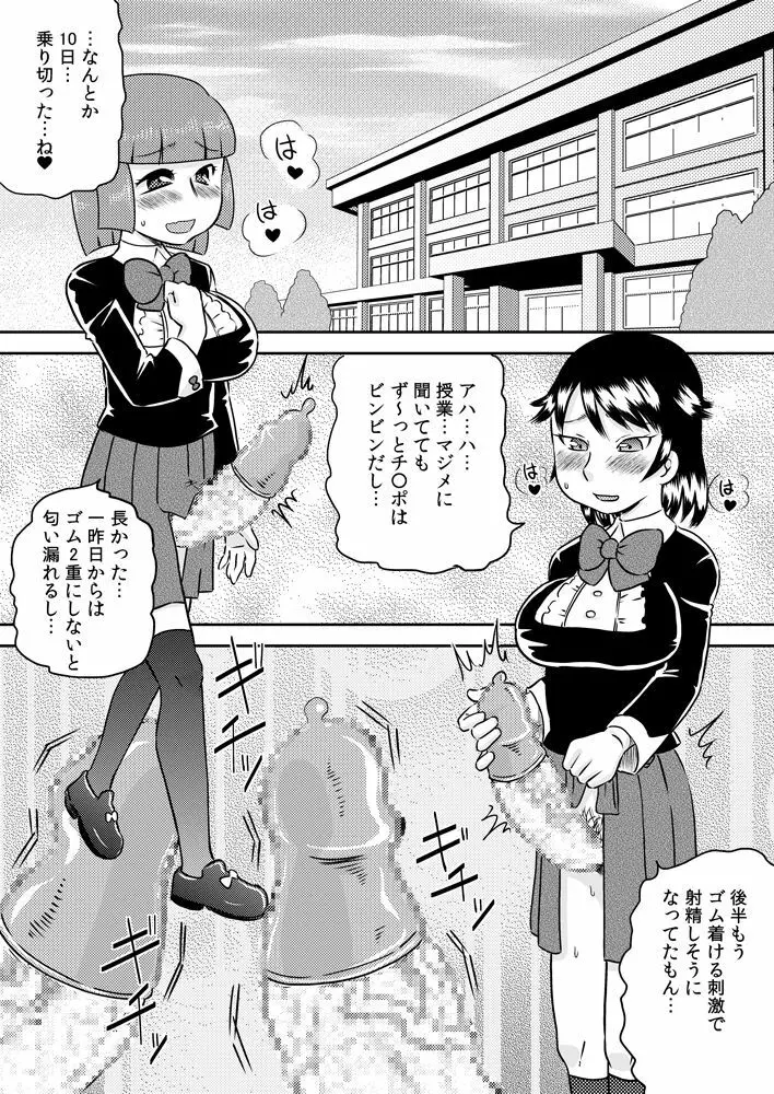 あこがれの精液風呂～ふたなり少女の集い～ Page.13