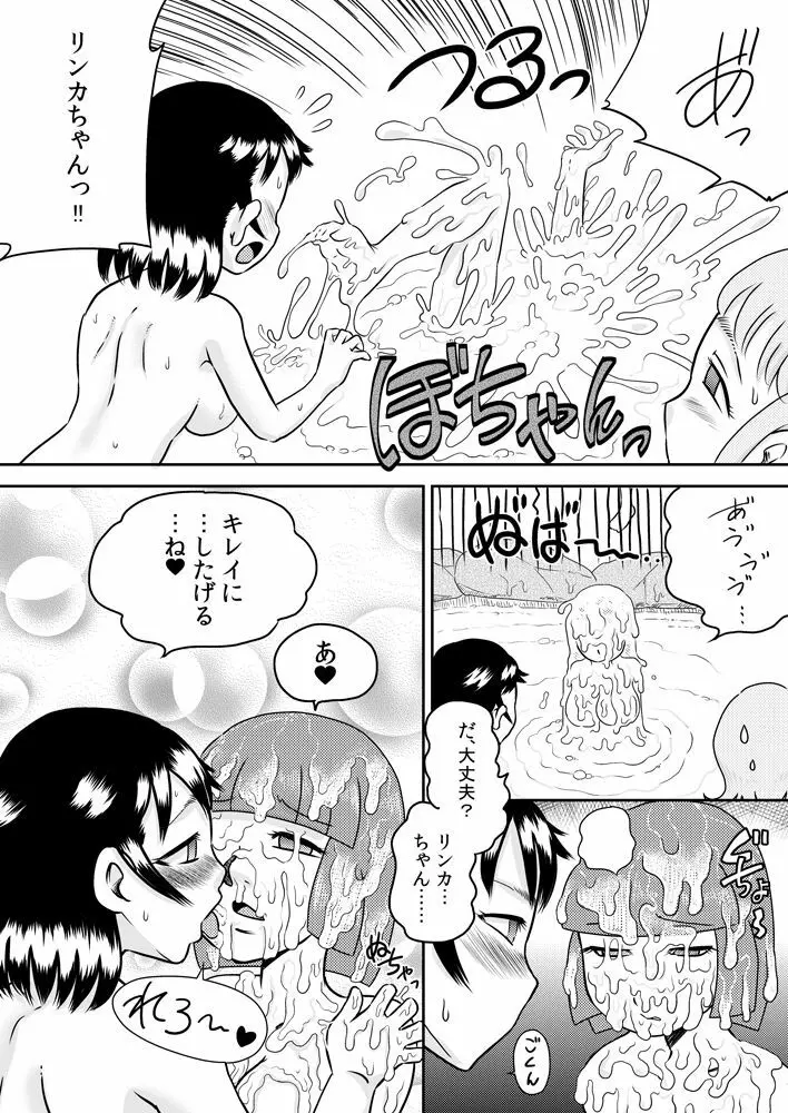 あこがれの精液風呂～ふたなり少女の集い～ Page.21