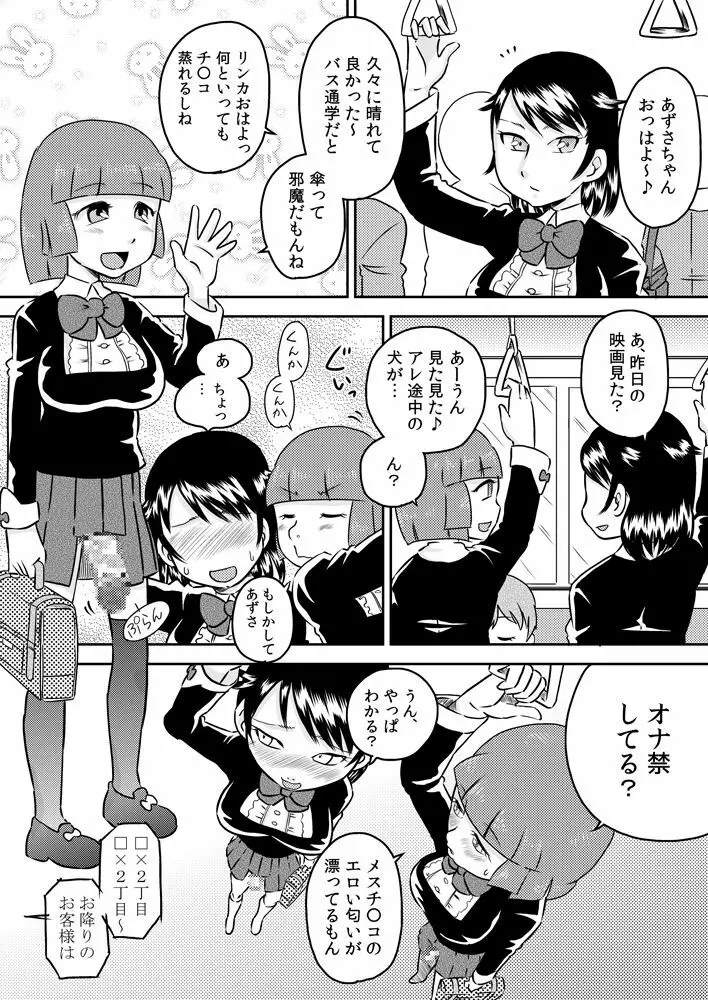 あこがれの精液風呂～ふたなり少女の集い～ Page.3