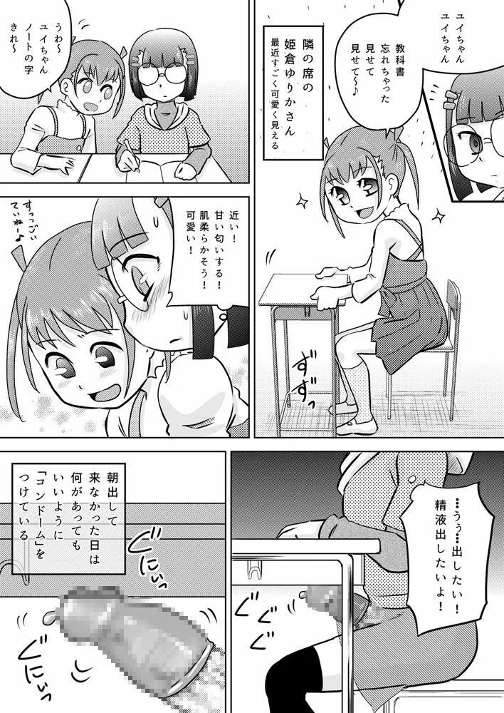 少女にち〇こが生えてきた Page.11