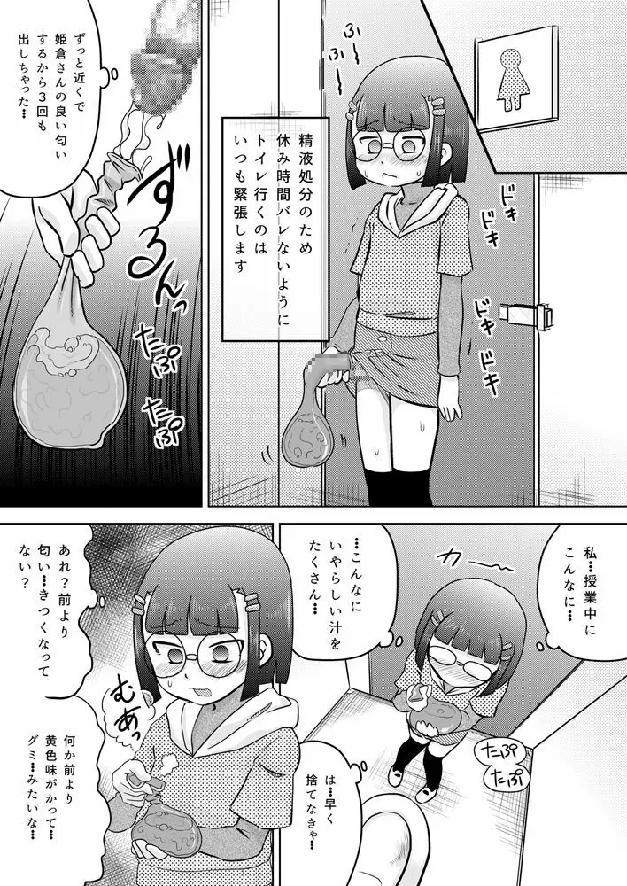 少女にち〇こが生えてきた Page.14