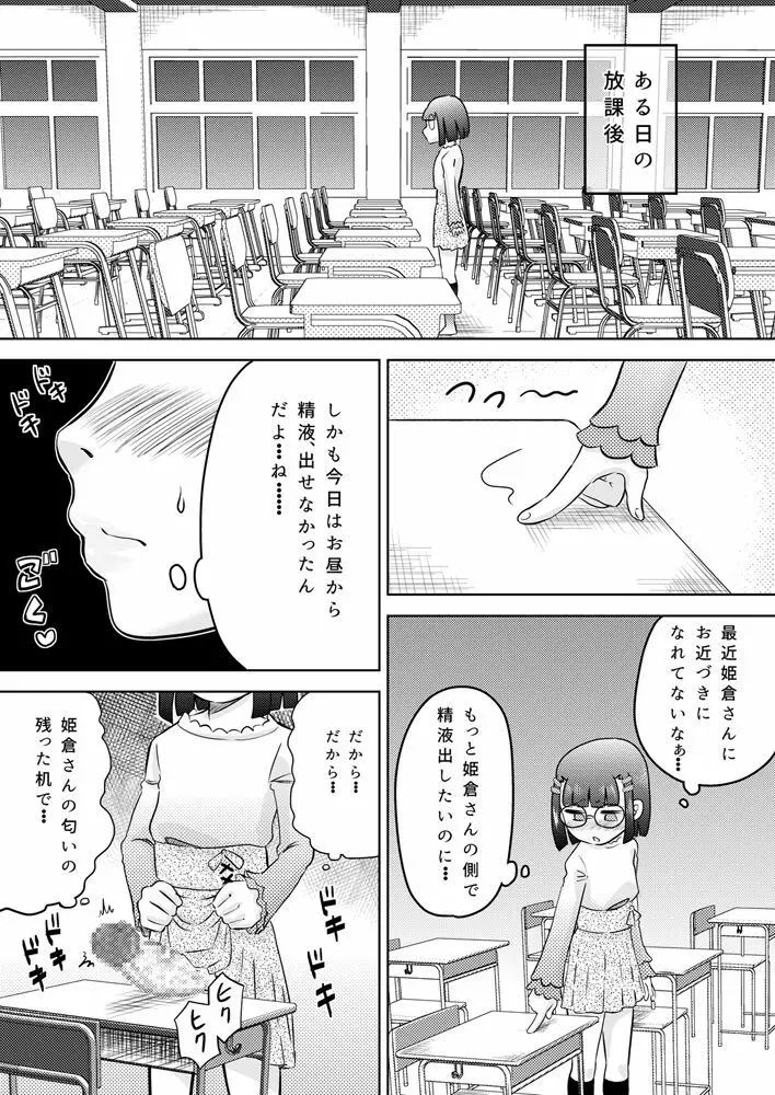 少女にち〇こが生えてきた Page.17