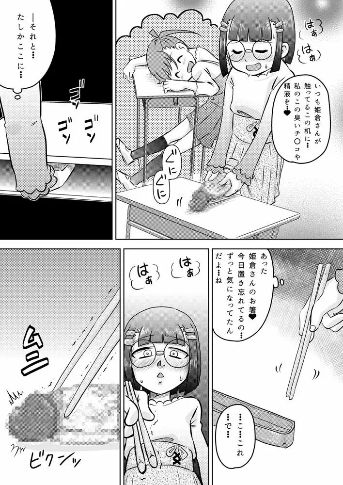 少女にち〇こが生えてきた Page.18