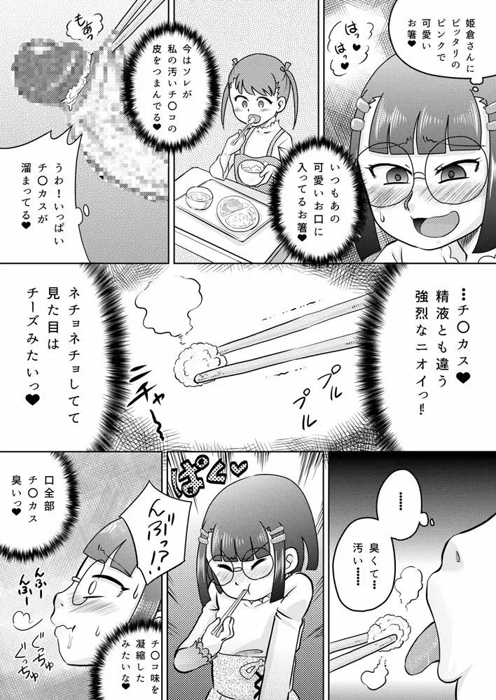 少女にち〇こが生えてきた Page.19