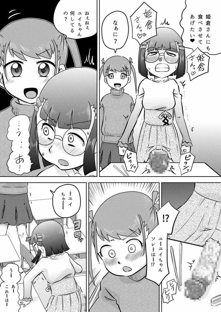 少女にち〇こが生えてきた Page.20