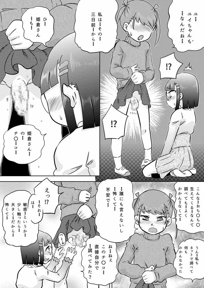 少女にち〇こが生えてきた Page.21