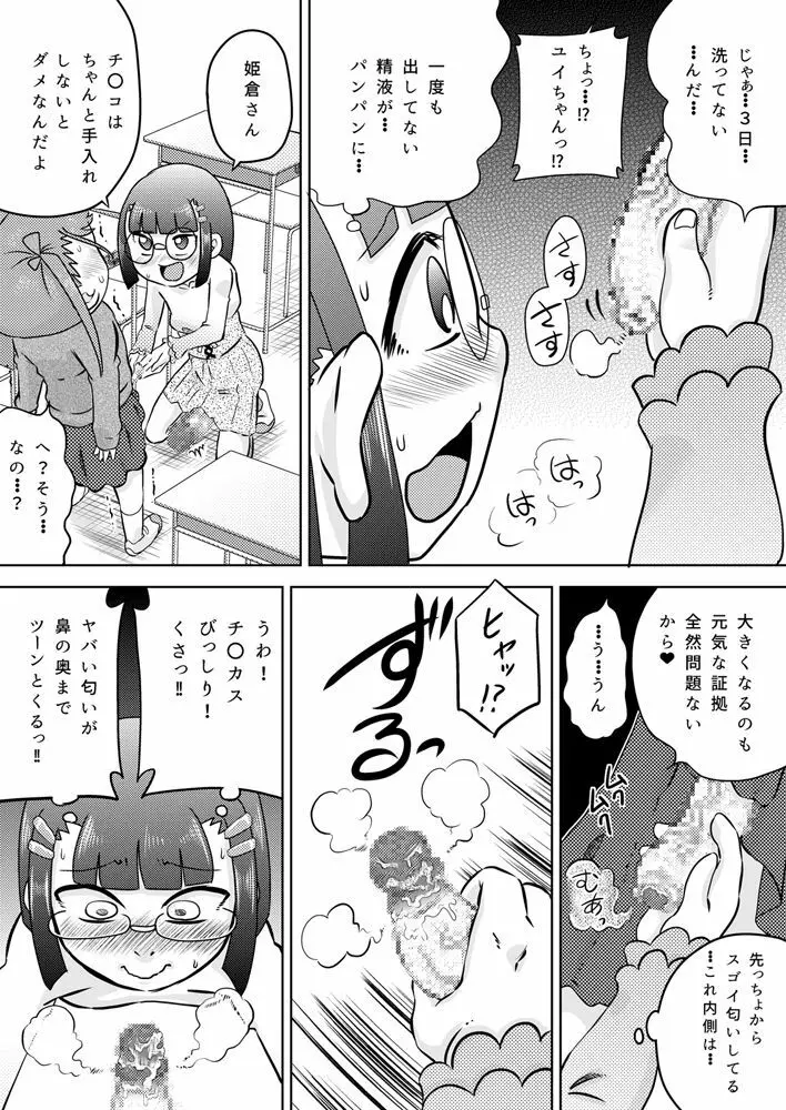 少女にち〇こが生えてきた Page.22