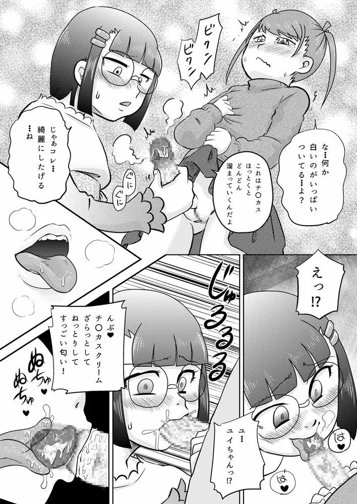 少女にち〇こが生えてきた Page.23