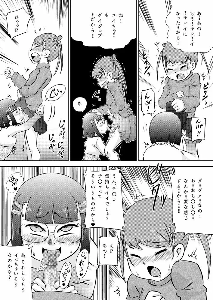 少女にち〇こが生えてきた Page.24