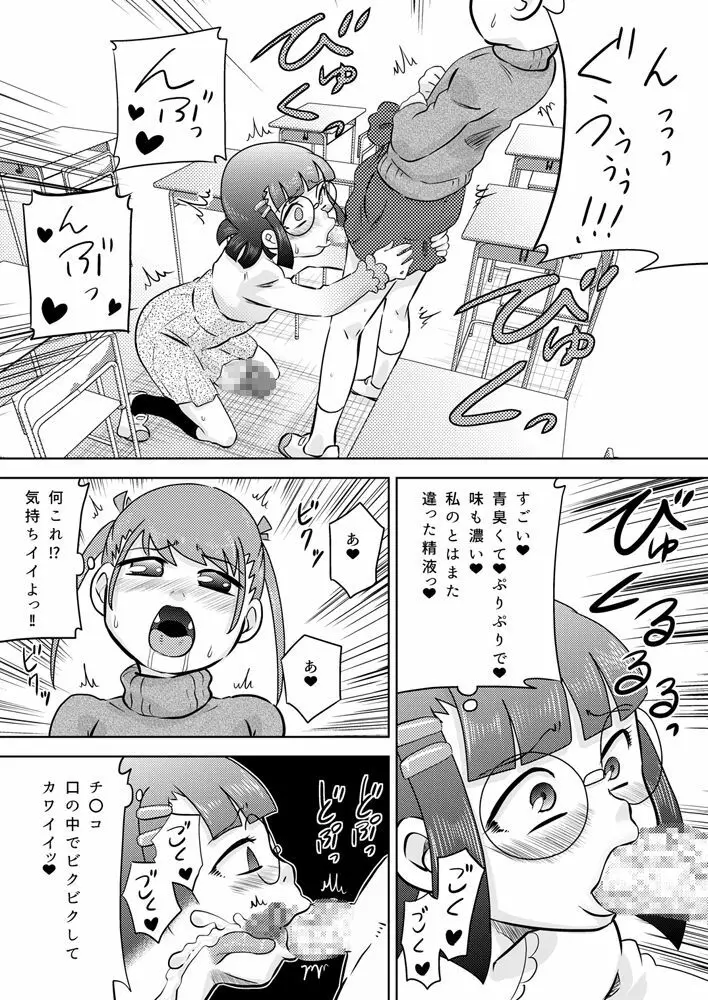 少女にち〇こが生えてきた Page.26