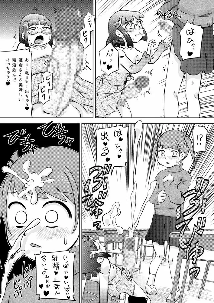 少女にち〇こが生えてきた Page.27