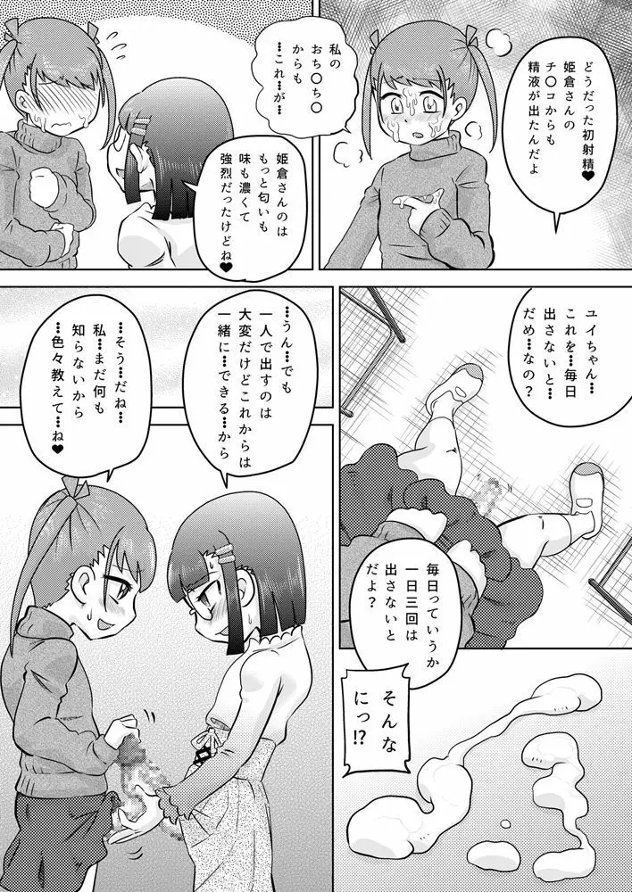 少女にち〇こが生えてきた Page.28