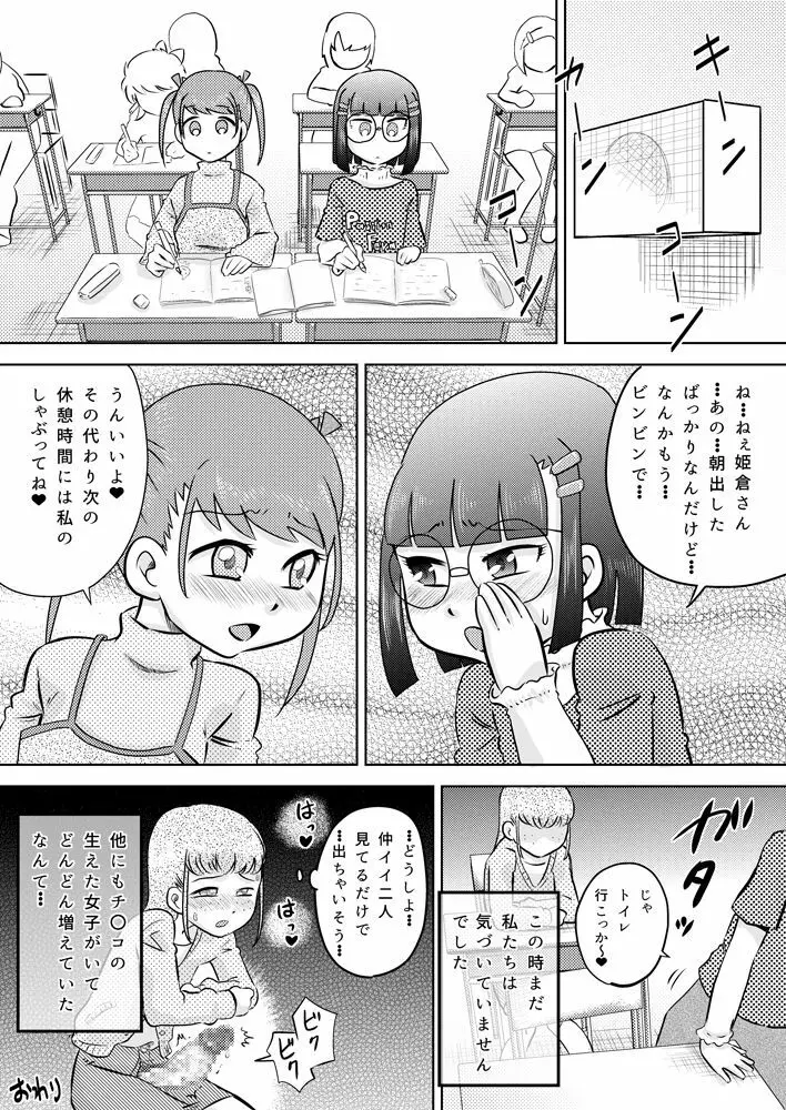 少女にち〇こが生えてきた Page.29