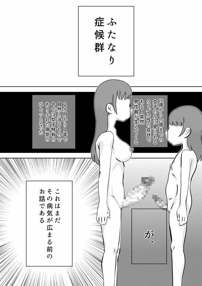 少女にち〇こが生えてきた Page.3