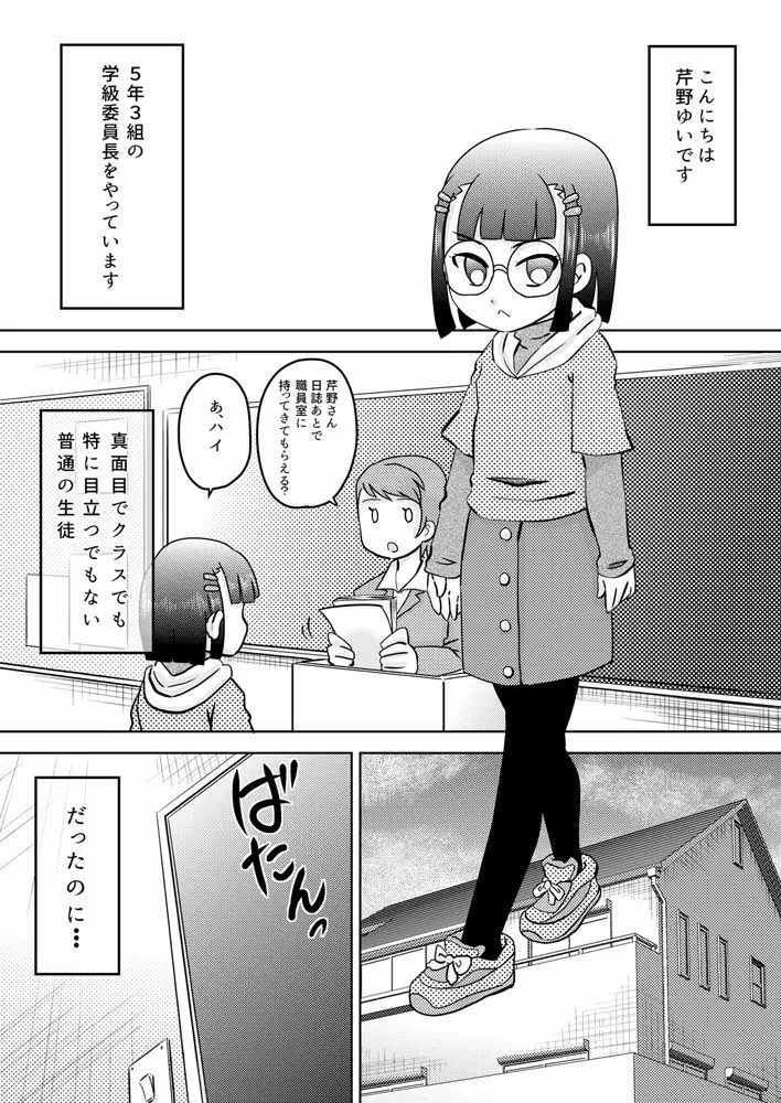 少女にち〇こが生えてきた Page.4