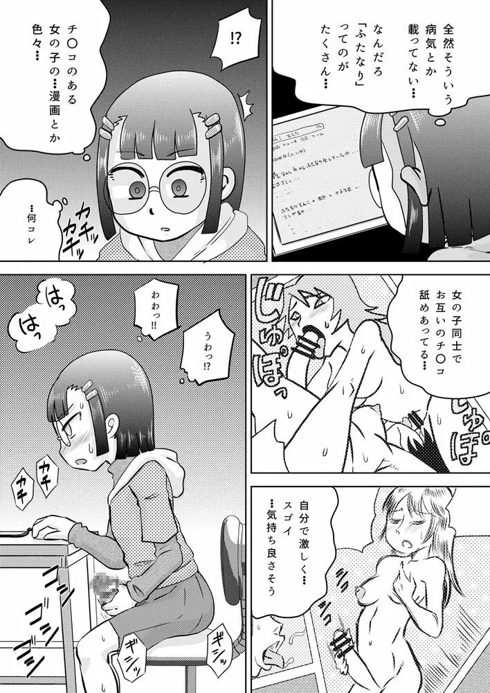 少女にち〇こが生えてきた Page.6