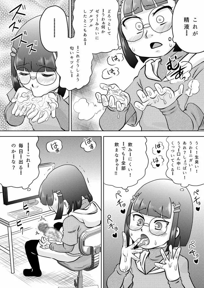 少女にち〇こが生えてきた Page.9