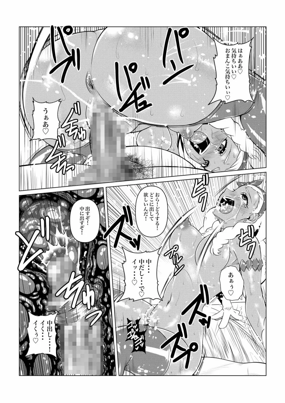 ブラックサン&ダークムーン Page.14