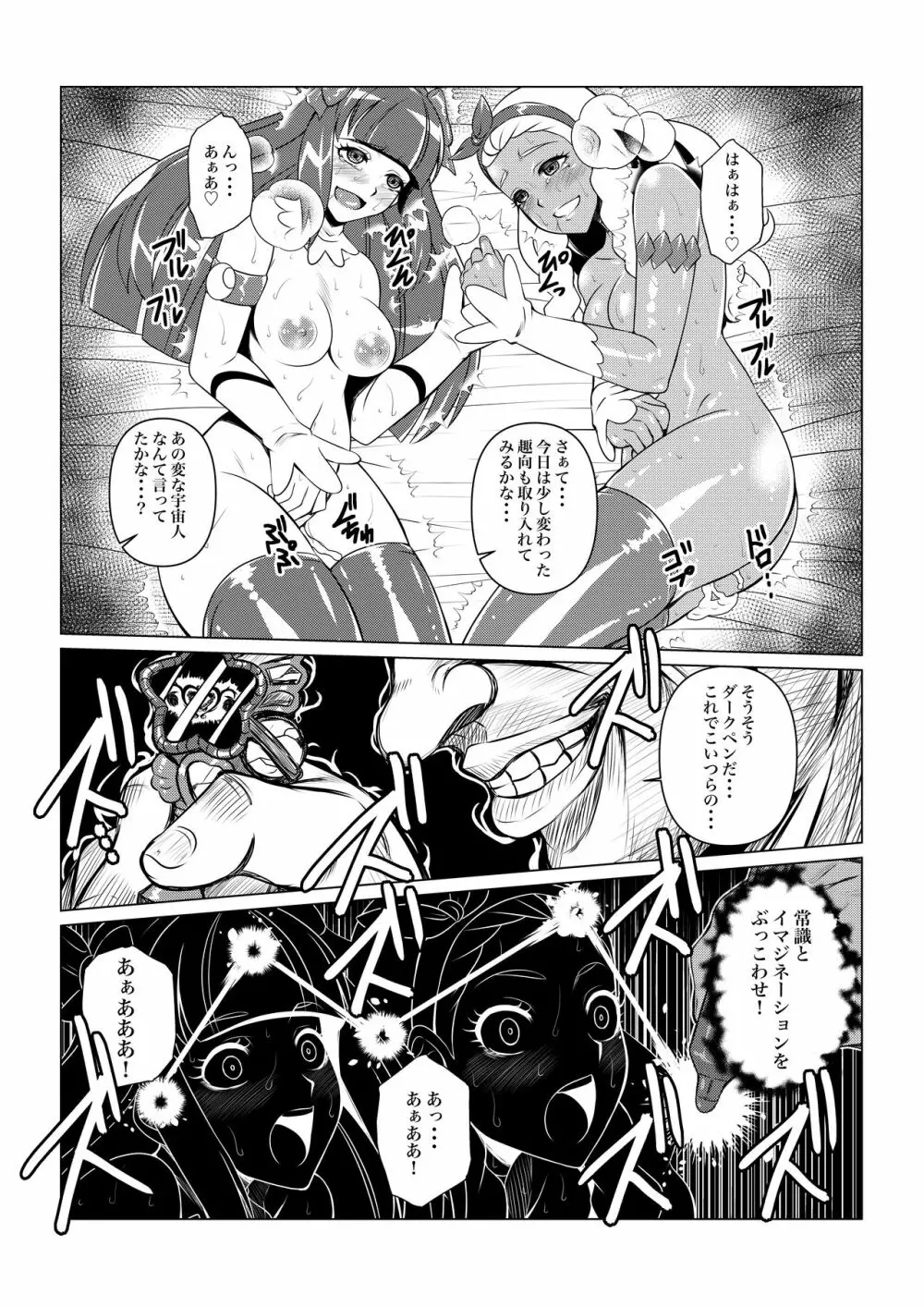 ブラックサン&ダークムーン Page.16