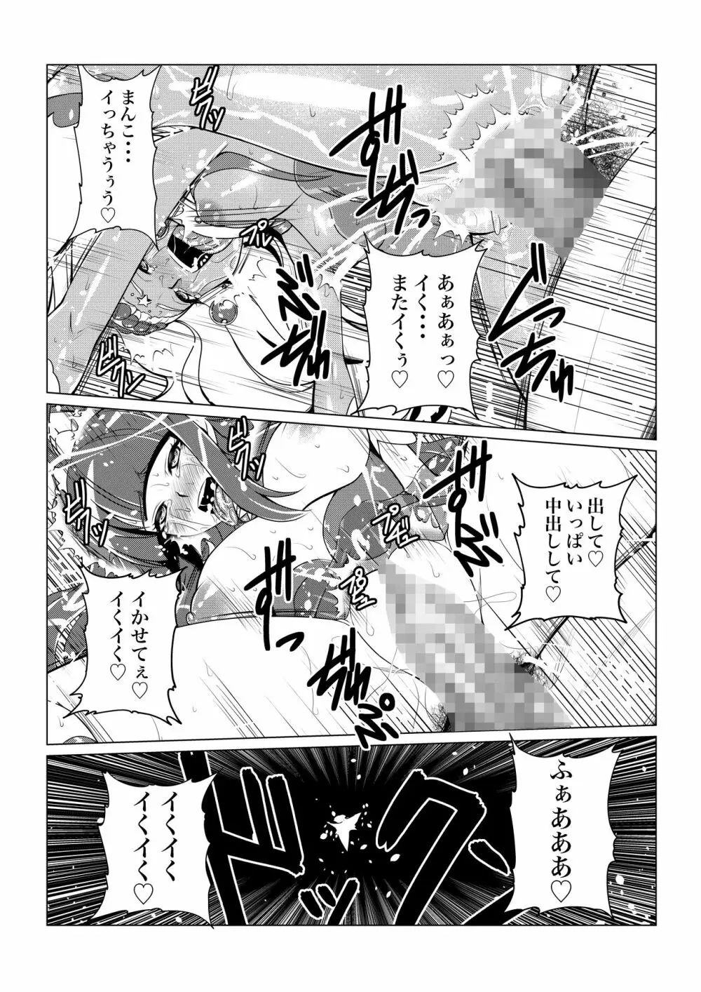 ブラックサン&ダークムーン Page.19