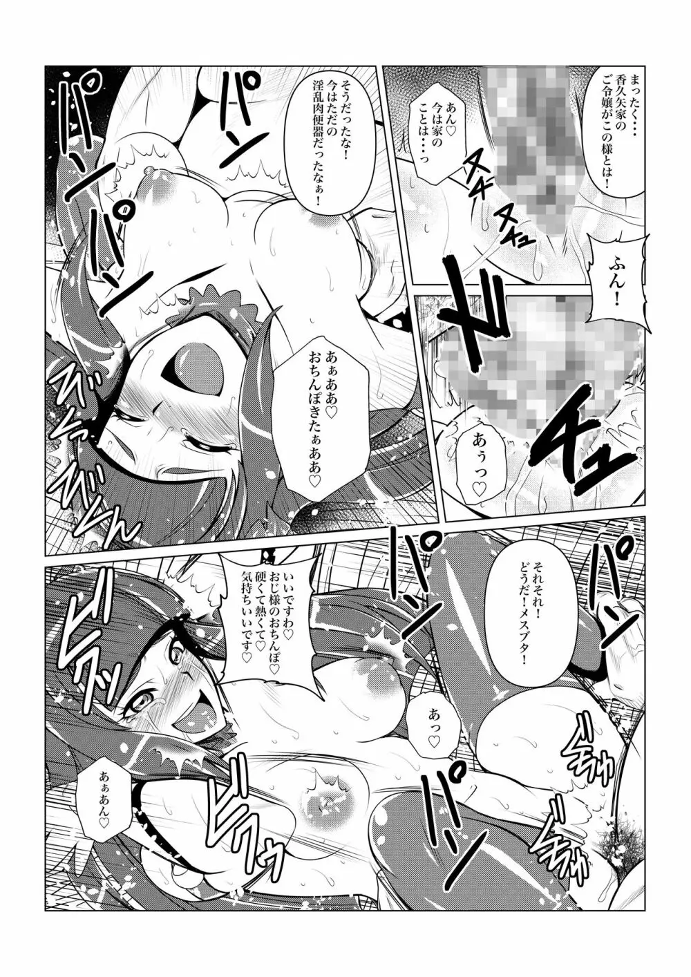 ブラックサン&ダークムーン Page.9