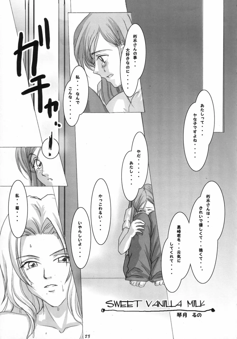 It keeps it secret without forgetting sweet gunpowder. 甘い火薬を胸に秘めて Page.22