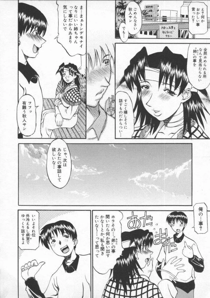 姉ちゃんより愛を込めて Page.100