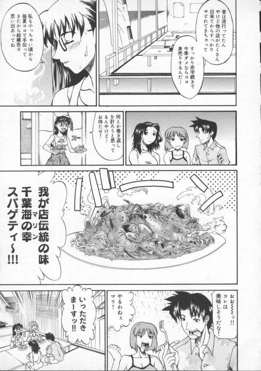 姉ちゃんより愛を込めて Page.113