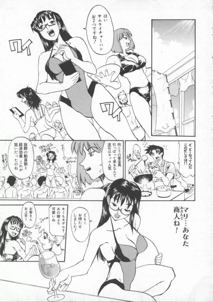 姉ちゃんより愛を込めて Page.117