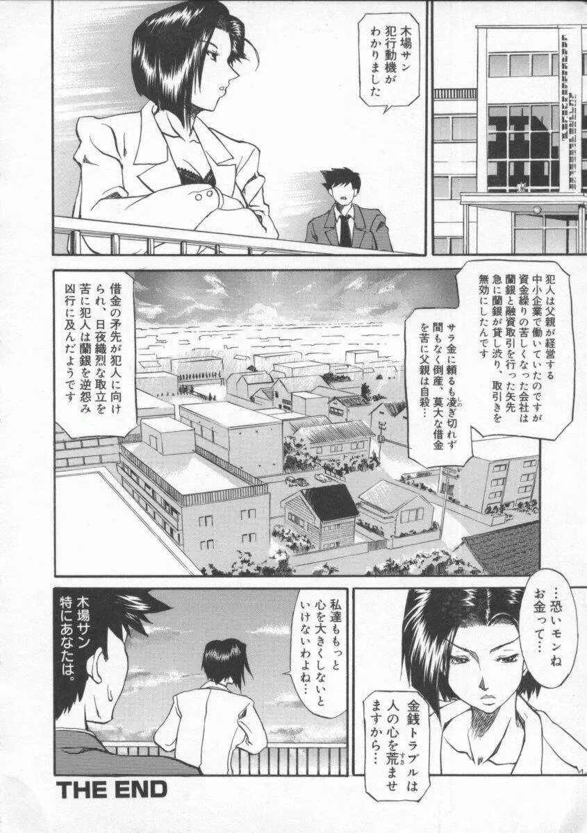 姉ちゃんより愛を込めて Page.154