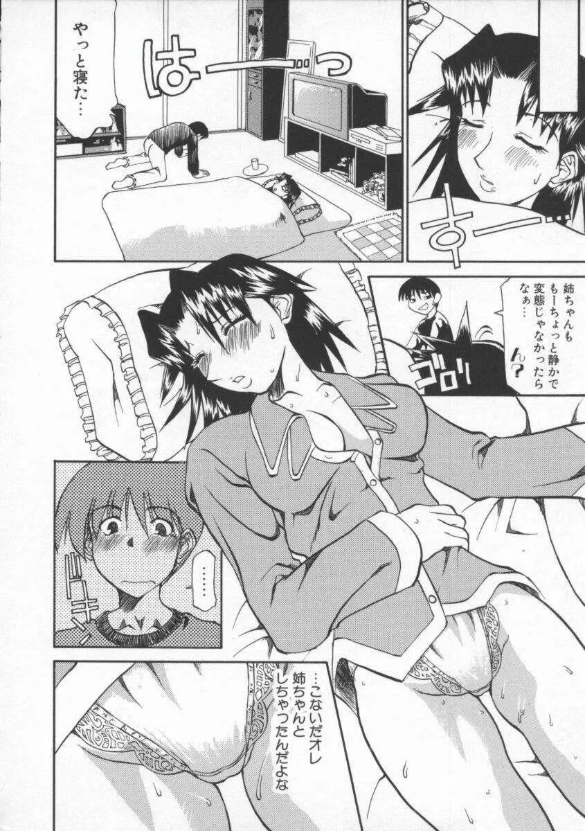 姉ちゃんより愛を込めて Page.16