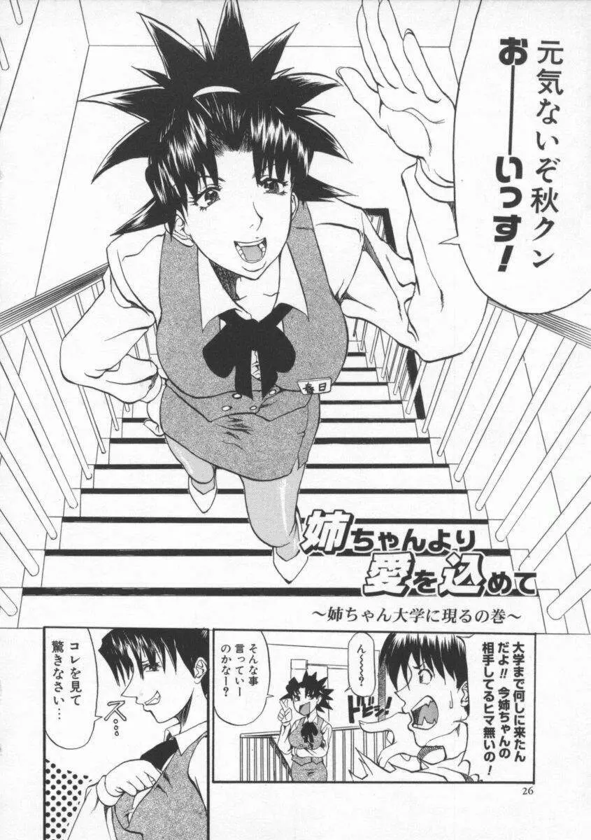 姉ちゃんより愛を込めて Page.28