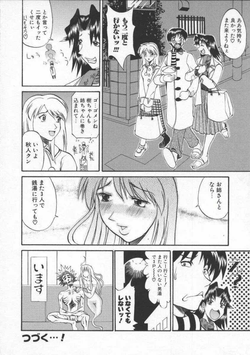 姉ちゃんより愛を込めて Page.62