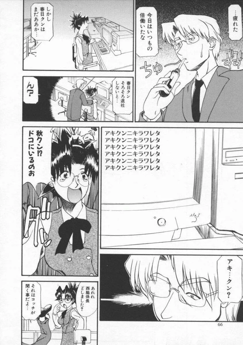 姉ちゃんより愛を込めて Page.68