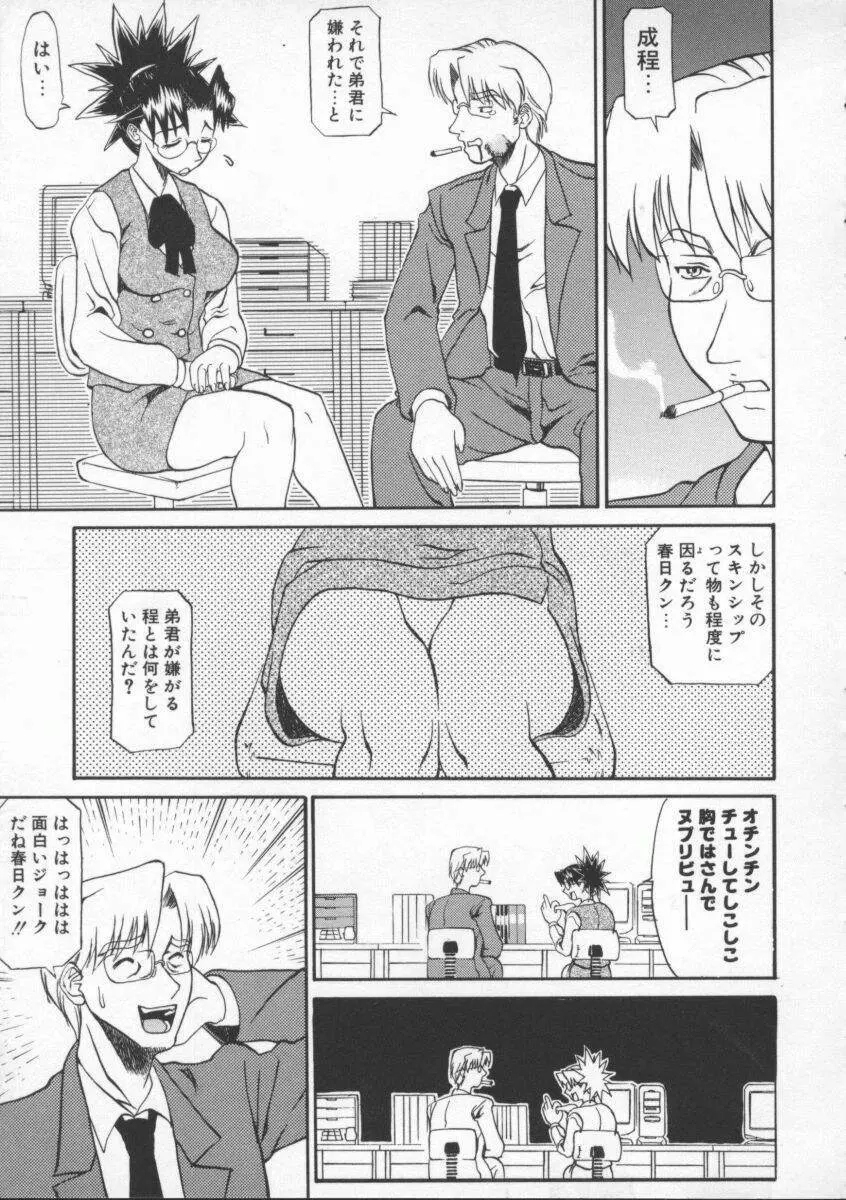 姉ちゃんより愛を込めて Page.69