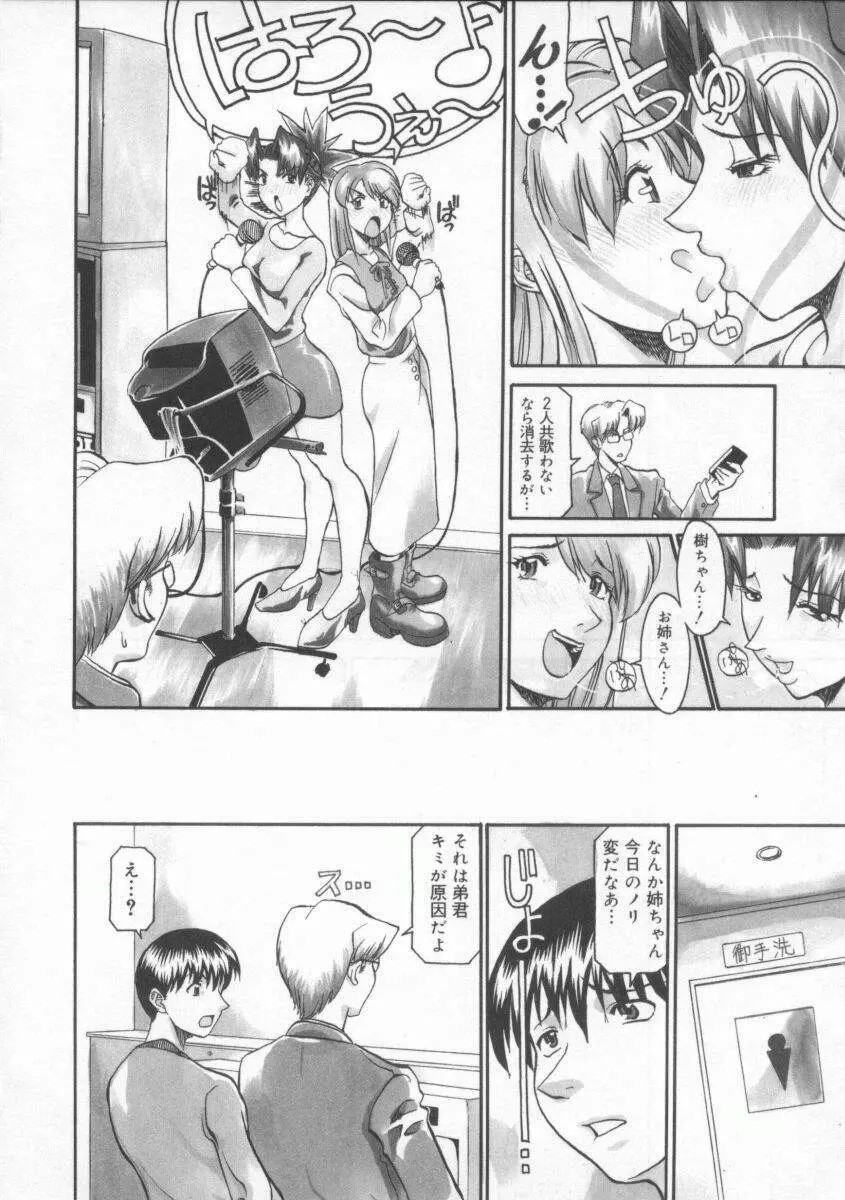 姉ちゃんより愛を込めて Page.82