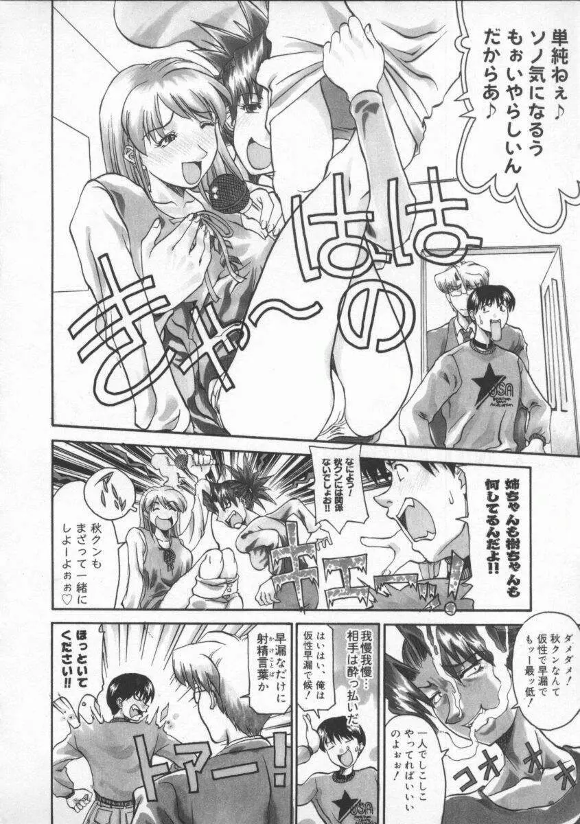 姉ちゃんより愛を込めて Page.84