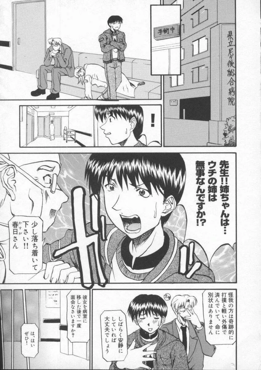 姉ちゃんより愛を込めて Page.95